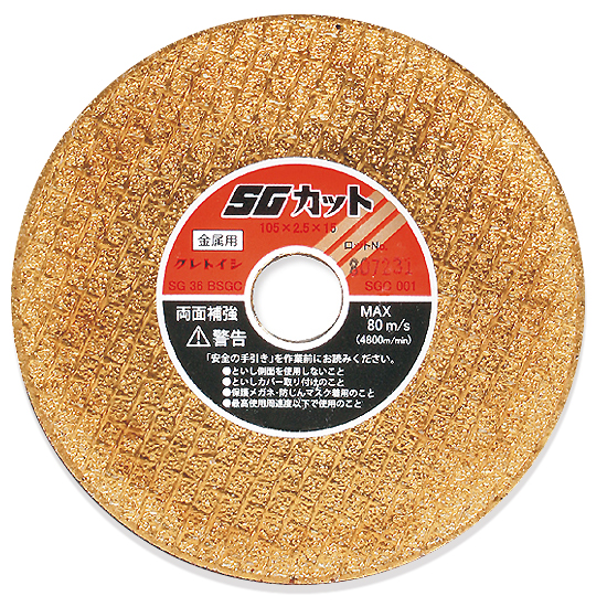 SGカット(SG)